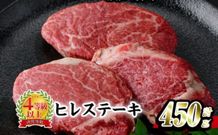 おおいた 和牛 ヒレステーキ (計450g・約150g×3枚) 国産 牛肉 ステーキ 豊後牛 BBQ バーベキュー 焼肉 ヒレ ヒレ肉 惣菜 大分県 佐伯市【BD205】【西日本畜産 (株)】
