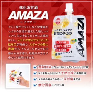 甘酒のスポーツ飲料『AMAZA』 (150ml×7本) 国産 無添加 無加糖 ノンアルコール 甘酒 あまざけ 麹 スポーツドリンク 栄養 アミノ酸 大分県 佐伯市 【AN80】【ぶんご銘醸 (株)】