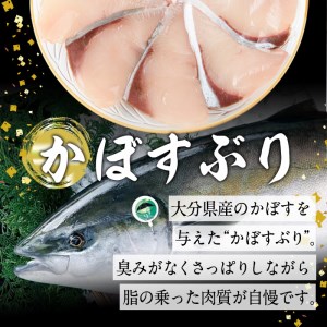 ブリしゃぶ食べ比べセット（合計300g・佐伯産かぼすぶり200g・献上品ぶり100g）魚 さかな 鰤 鰤しゃぶ ぶりしゃぶ スライス 養殖 冷凍 お取り寄せ【DL21】【鶴見食賓館】