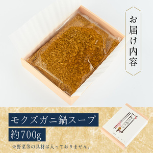 モクズガニ 鍋 スープ (約700g) 蟹 カニ もくずがに モクズガニ汁 がん汁 蟹汁 蟹鍋 海鮮鍋 スープ 出汁 大分県 佐伯市 【FB03】【旬彩一会・仁】