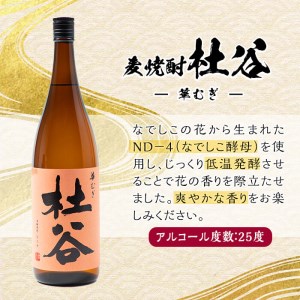 麦焼酎 杜谷 華むぎ (1.8L) 大分県産 国産 焼酎 麦 酒 25度 糖質ゼロ 大分県 佐伯市 【AN85】【ぶんご銘醸 (株)】