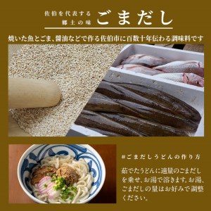 塩糀が入ったまろやかごまだし食べ比べセット (2種×各160g) 魚介 加工品 加工食品 調味料 郷土料理 うどん お茶漬け 大分県 佐伯市 【FB01】【旬彩一会・仁】