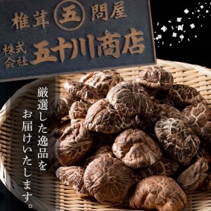 肉厚どんこ (126g) 原木栽培 干し椎茸 乾椎茸 しいたけ きのこ 出汁 老舗乾椎茸問屋がお届け !  贈答 大分県 佐伯市【EB03】【五十川 (株)】