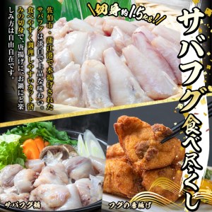 サバフグ切身 鍋用 ぽん酢付き (約1.5kg・500g×3P) 魚 ふぐ 河豚 切り身 白身 唐揚げ ふぐちり 鍋 冷凍 国産 大分県 佐伯市【EA24】【(株)トーワ】