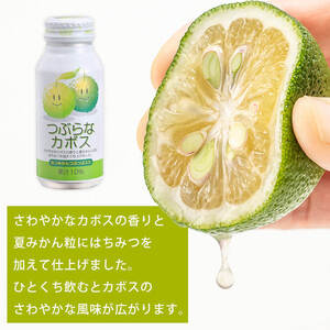 つぶらなカボス (190g×30本) はちみつ かぼす ドリンク ジュース 夏みかん かぼす カボス ノンアルコール 缶ジュース 大分県産 特産品 家庭用 大分県 佐伯市 防災【HD182】【さいき本舗 城下堂】