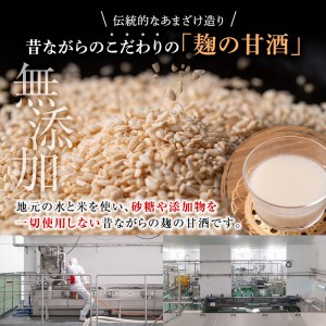 酒蔵のあまざけ (900ml×6本) 甘酒 あまざけ 無添加 米麹 国産 麹 発酵