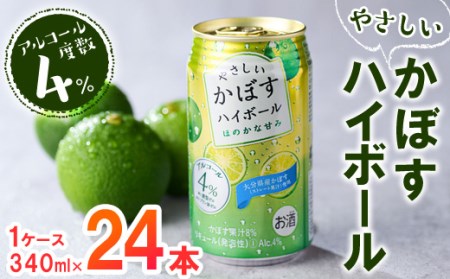 やさしいかぼすハイボール 340ml 24本 大分県佐伯市 ふるさと納税サイト ふるなび