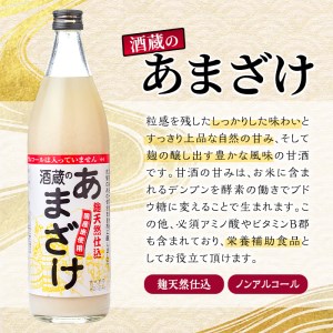 ＜定期便・全6回 (隔月)＞酒蔵のあまざけ (900ml×6本×6回) 甘酒 あまざけ 無添加 米麹 国産 麹 発酵食品 ホット アイス 甘味 飲む点滴 健康 美容 ノンアルコール 【AN93】【ぶんご銘醸 (株)】