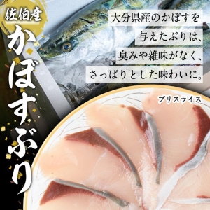 大分県佐伯産 かぼすぶりしゃぶ 食べ尽くしセット(計3種) 魚 さかな 鰤 鰤しゃぶ スライス 小分け 切り身 切身 あら 養殖 冷凍 お取り寄せ 詰合せ 詰め合わせ【AQ75】【(株)やまろ渡邉】