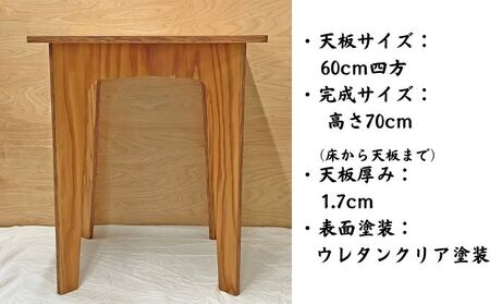 【北海道産材使用】カラマツテーブル