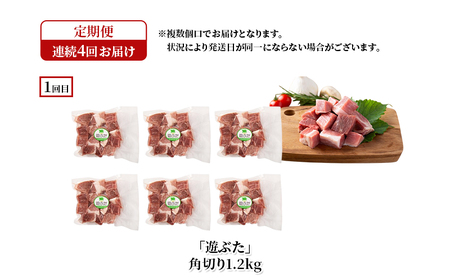 十勝幕別の定期便 十勝の放牧豚”遊ぶた” 堪能 食べ比べ 年4回お届け