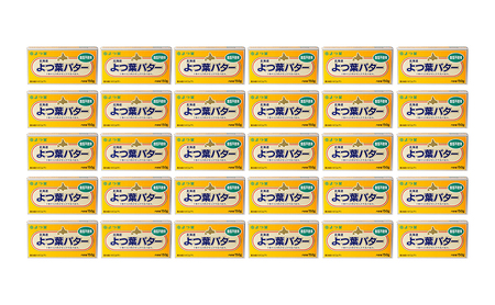 よつ葉 「北海道 よつ葉バター 食塩不使用」150g×30【 よつ葉 美味しい パン ケーキ 製菓 お菓子 無塩 塩 北海道 十勝 幕別 】