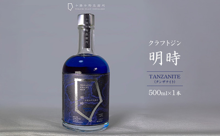 クラフトジン 明時（AKATOKI） TANZANITE（タンザナイト）500ml