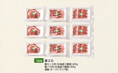 北海道 十勝 幕別のブランド放牧豚 食べ比べ定期便 [バラエティ/全3回] 遊ぶた・どろぶた・マンガリッツァ豚【 豚 豚肉 ブランド 放牧 しゃぶしゃぶ 焼肉 ハンバーグ ソーセージ 厚切り スライス ロース バラ 冷凍 モモ ロース 詰合せ 幕別 】