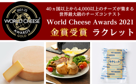 ワールドチーズアワード2021金賞 NEEDSラクレット900g（150g×6個）【十勝幕別町】