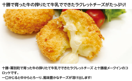 北海道十勝のコロッケ5種とメンチカツ1種 70g×12個（アスパラベーコン・ゆり根とインカ・ラクレット・長いも・黒毛和牛・どろぶたメンチカツ）各2個［木川商店］【 加工品 惣菜 冷凍 野菜 じゃがいも 牛肉 お肉 レンジ お手軽 簡単 北海道 十勝 幕別  】 