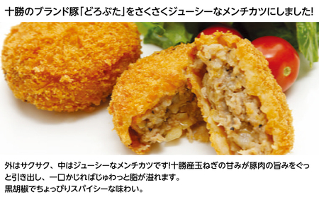 北海道十勝のメンチカツとコロッケ2種 70g×12個（どろぶたメンチカツ・黒毛和牛コロッケ）各6個［木川商店］【 加工品 惣菜 冷凍 お肉 豚肉 牛肉 レンジ お手軽 簡単 北海道 十勝 幕別  】 