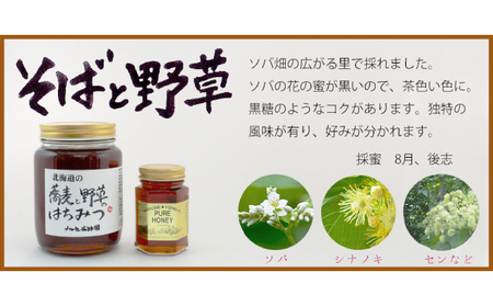 北海道産 そばと野草の蜂蜜（百花蜜）1kg