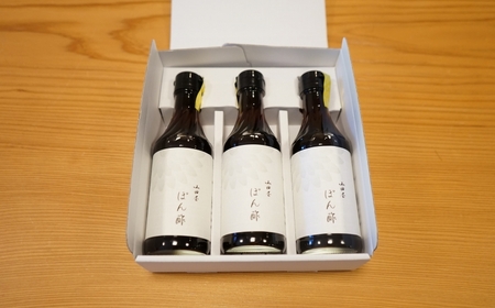 料亭山田屋オリジナルぽん酢3本セット