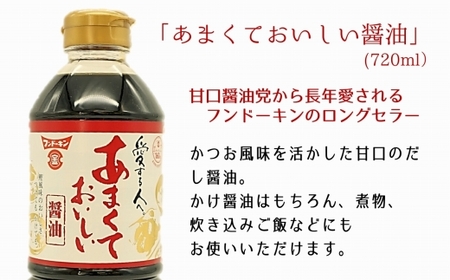 あったら便利な4種！甘口タイプの九州の調味料セット