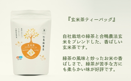 お手軽お茶のティーバッグ3種セット