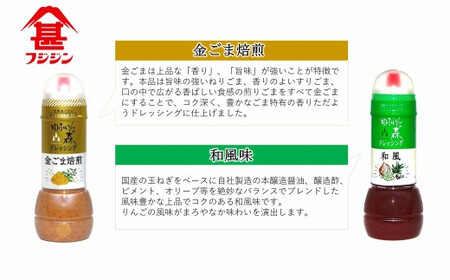 ［フジジン］ゆふいんの森ドレッシング５本セット