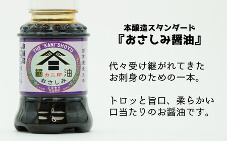 カニ印卓上ミニ醤油100ml 4本セット