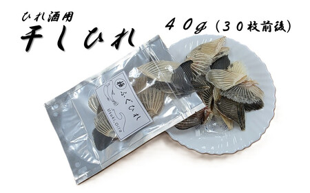 【とらふぐ卸会社直送】ヒレ酒用 とらふぐの干しヒレ（30枚前後）