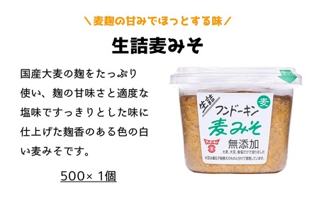 フンドーキンの人気商品「生詰シリーズ」みそ食べ比べセット（計1.5kg）お試しサイズ