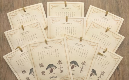 大分県産原木椎茸を使用した「塩ふき椎茸」（計400g）