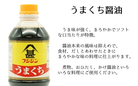 フジジン渾身の人気商品！うまくち＆うすくち醤油（1L）×6本セット