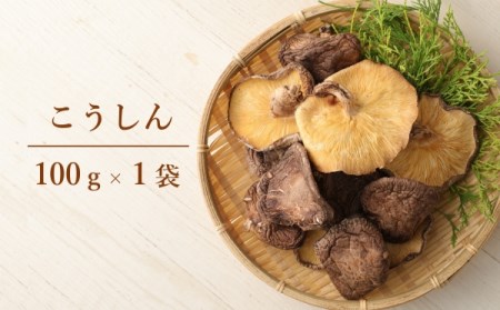 手軽に質の高い椎茸を楽しむ！臼杵産ふるさと乾しいたけＡセット（計260g）