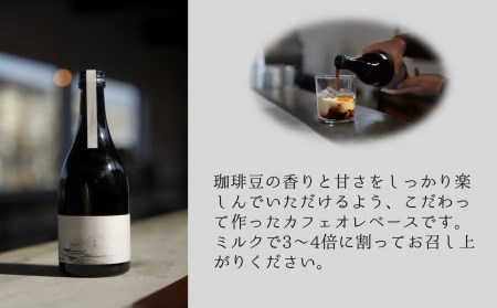 スペシャルティーコーヒー専門店 suzunari coffeeオリジナルカフェオレベース（500ml×2）