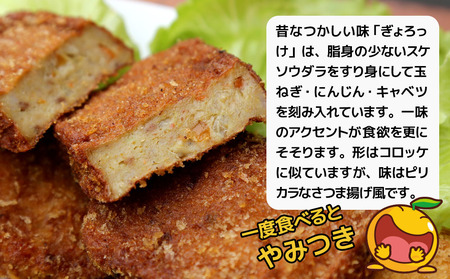 魚のすり身 コロッケ （ぎょろっけ）×20個 コロッケ | 津久見市