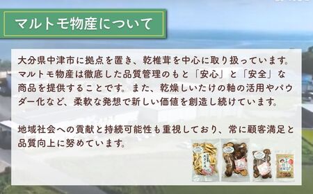 大分産椎茸スライス・訳あり小粒どんこ詰合せ | 津久見市