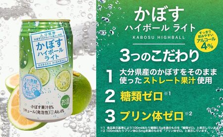 かぼすハイボールライト 340ml×24本 | 津久見市