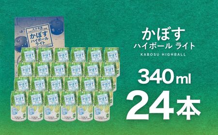 かぼすハイボールライト 340ml×24本 | 津久見市