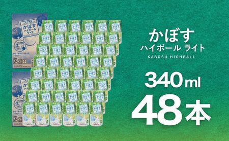 かぼすハイボールライト 340ml×48本 | 津久見市