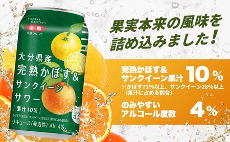 大分県産 完熟かぼす&サンクイーンサワー350ml | 津久見市