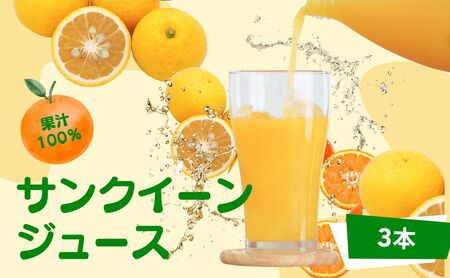 サンクイーン ジュース （果汁100％） | サンクイーン 柑橘  津久見市