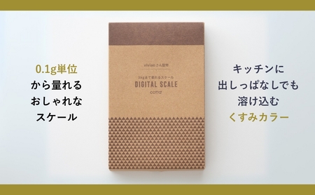 cotta vivianさん 監修 3kgまで量れる スケール | cotta スケール vivian 津久見市