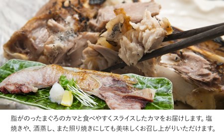 まぐろカマとカマのスライス焼き物セット(カマ約400g×3・カマスライス約300g×2) | 津久見市