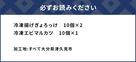 ぎょろっけ×20個 エビマルカツ×10個セットコロッケ お惣菜 冷凍食品 エビカツ 海老かつ 練り物 揚げ物 弁当おかず大分県産 九州産 津久見市 国産【tsu001301】