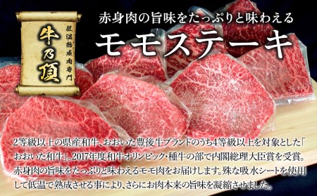 おおいた和牛 モモステーキ約100g×8枚(合計800g) 牛肉 和牛 豊後牛