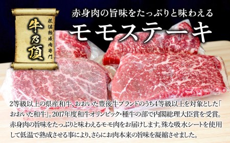 おおいた和牛 モモステーキ約100g×4枚(合計400g） 牛肉 和牛 豊後牛 国産牛 赤身肉 焼き肉 焼肉 ステーキ肉 大分県産 九州産 津久見市 国産