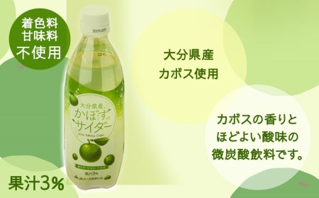 かぼすサイダー 495ml×24本 ソーダー サイダー ジュース スパークリング かぼす 炭酸飲料 大分県産 九州産 津久見市 国産【tsu000106】