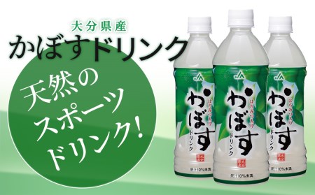 かぼすドリンク 500ml×24本 かぼす ジュース カボス ドリンク 飲料 スポーツドリンク 大分県産 九州産 津久見市 国産【tsu0001010】