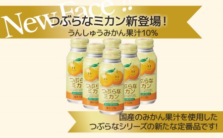 つぶらなミカン 190g×30本 みかんジュース オレンジジュース 蜜柑 ミカン 大分県産 九州産 津久見市 国産【tsu0001019】