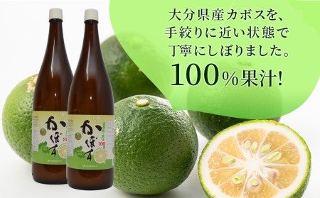 カボス果汁 1.8L×2本 | 津久見市