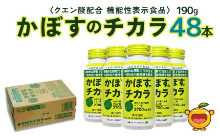 かぼすのチカラ 190g×48本 機能性表示食品 カボス かぼす飲料 クエン酸 大分県産 九州産 津久見市 国産【tsu0001033】